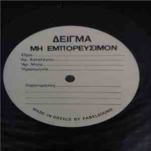 Various - Στιγμές Νοσταλγίας Νο 1 - Οι Καλύτερες Στιγμές Από Το Ελαφρό Τραγούδι 1920-1960 flac album