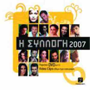Various - Η Συλλογή 2007 flac album