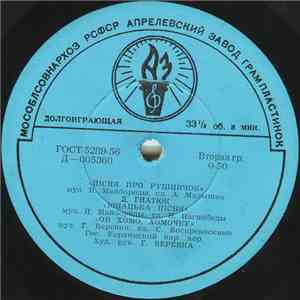 Various - Пісня Про Рушничок flac album