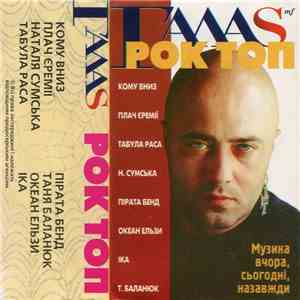 Various - Рок Топ flac album