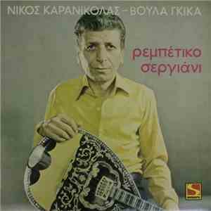 Νίκος Καρανικόλας, Βούλα Γκίκα - Ρεμπέτικο Σεργιάνι flac album