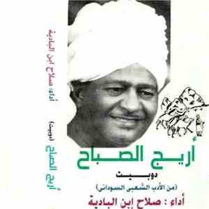 صلاح بن البادية - أريج الصباح - من الأدب الشعبي السوداني flac album