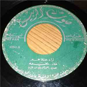 نجمه - زاد غلاهم flac album