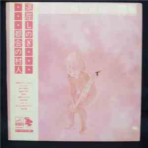 都会の村人 - 退屈しのぎ flac album