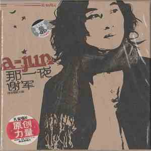 谢军 - 那一夜 flac album