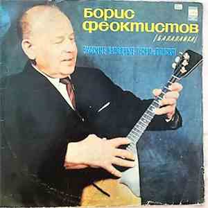 Boris Feoktistov - Russian Balalaika flac album