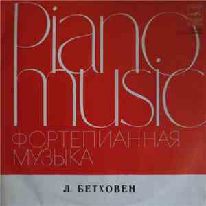 Эмиль Гилельс, Л. Бетховен - Фортепианная Музыка flac album