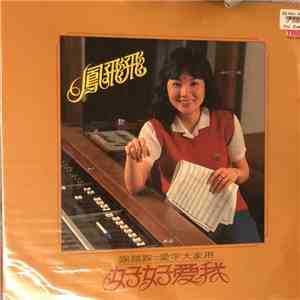 Feng Fei Fei - 好好爱我 flac album