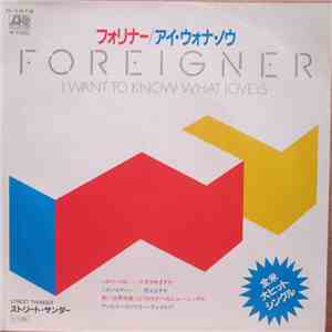 Foreigner = フォリナー - I Want To Know What Love Is = アイ・ウォナ・ノウ flac album