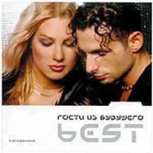 Гости Из Будущего - Best flac album