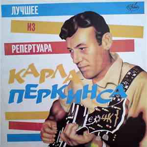 Карл Перкинс - Лучшее Из Репертуара Карла Перкинса flac album