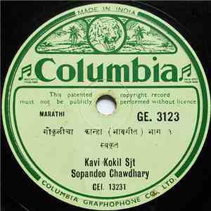 Kavi Kokil Sjt Sopandeo Chawdhary - गोकुळीचा कान्हा flac album