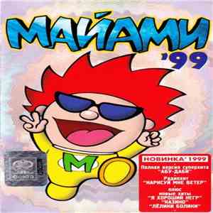 Майами - '99 flac album