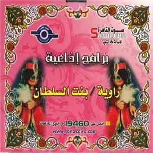 No Artist - برامج إذاعية - راوية  بنت السلطان flac album