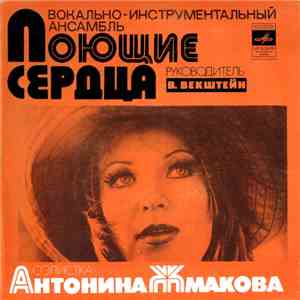 Поющие Сердца - Ты Мне Больше Не Звони flac album