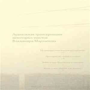 Sokpb Avabodha - Аудиальная Транскрипция Некоторых Текстов Владимира Мартынова flac album