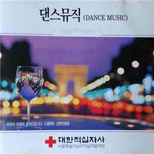 Various - 대한 적십자사 댄스뮤직 (Dance Music) flac album