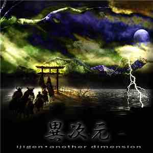 Various - Ijigen - Another Dimension flac album