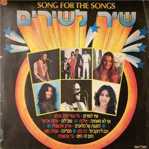 Various - Song For The Songs = שיר לשירים flac album
