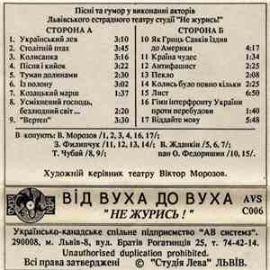 Various - Від Вуха До Вуха flac album