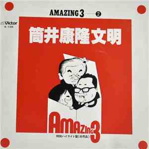 Yosuke Yamashita Trio - 筒井康隆文明 特別ハイライト盤 flac album