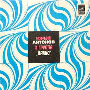 Юрий Антонов И Аракс - Золотая Лестница flac album