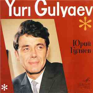 Юрий Гуляев - Yuri Gulyaev flac album