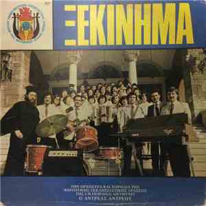Αντρέας Αντρέου - Ξεκίνημα flac album