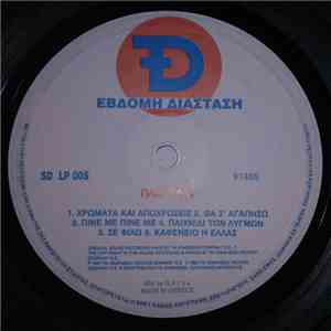 Χρήστος Ζέρβας - Χρώματα Και Αποχρώσεις flac album