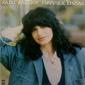 Χάρις Αλεξίου - Εμφύλιος Έρωτας flac album