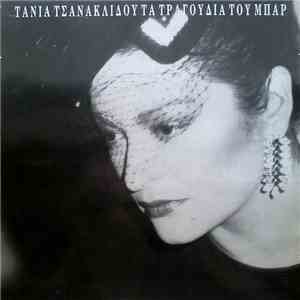 Τάνια Τσανακλίδου - Τα Τραγούδια Του Μπαρ flac album