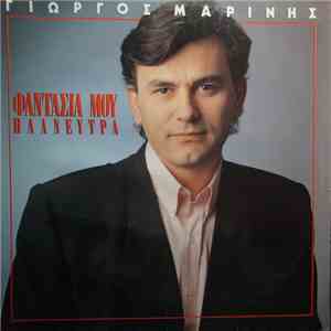 Γιώργος Μαρίνης - Φαντασία Μου Πλανεύτρα flac album