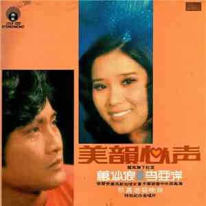 李亞萍, 萬沙浪 - 美韻心声 flac album