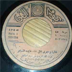 عايدة الشاعر - غالية ومهري غالي / أبو سنه دهب لولى flac album