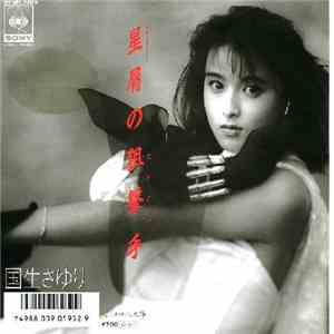 国生さゆり - 星屑の狙撃手 flac album