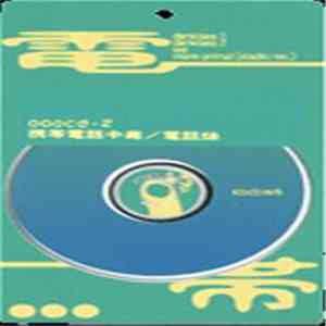 携帯電話中毒 - 電話畑 flac album