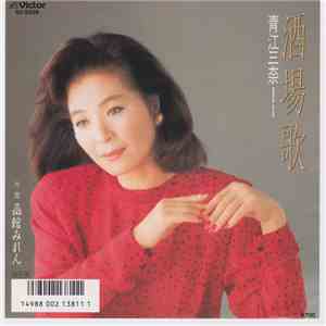 青江三奈 - 酒場歌 flac album