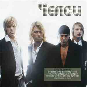 Челси - Челси flac album