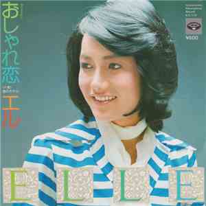 エル = ELLE - おしゃれ恋 / 海のホテル flac album