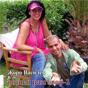 Йорданка Христова - Тамян за ангели flac album