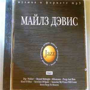 Miles Davis - Майлз Дэвис flac album