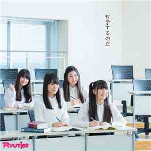 RYUTist - 哲学するのだ flac album