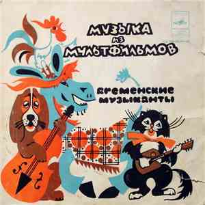 Various - Музыка Из Мультфильмов - Бременские Музыканты / Антошка / Катерок flac album