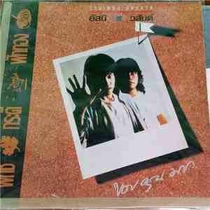 อัสนี-วสันต์ - รวมฮิตติดบอร์ด 2 flac album