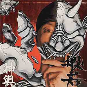 般若 - 神輿 flac album