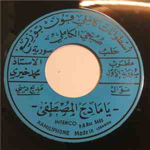 مطرب سورية الاول الاستاذ محمد خيري - يا مادح المصطفى / وجدي من الحب flac album