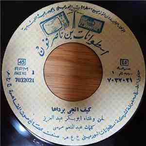 أبو بكر عبد العزيز - كيف اتجى برداها / طول حياتي flac album