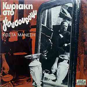 Κώστας Μάνεσης - Κυριακή Στο Γιουσουρούμ flac album