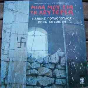 Μίμης Πλέσσας - Λευτέρης Παπαδόπουλος - Γιάννης Πουλόπουλος - Ρένα Κουμιώτη - Μίλα Μου Για Τη Λευτεριά flac album