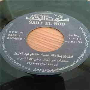 هشام عبد العزيز - ادى زوبة دقة flac album